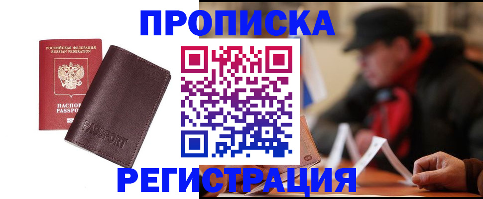прописка для работы в Гагарине