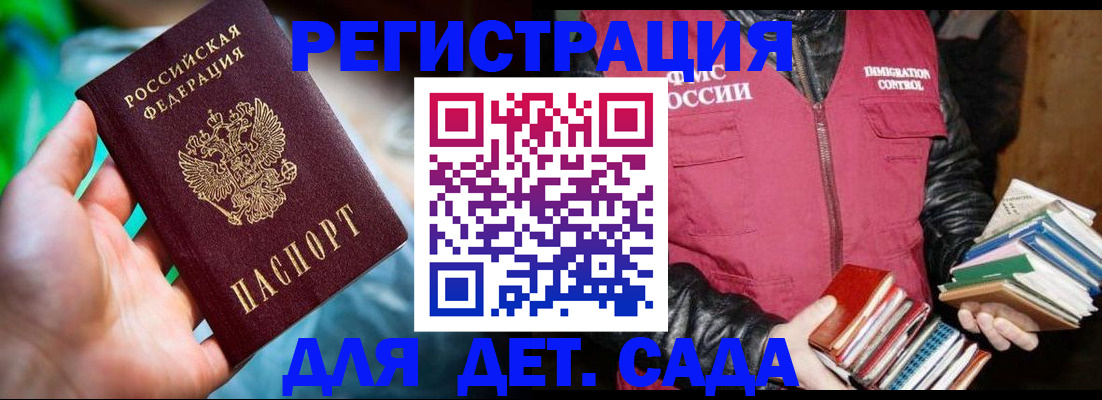 регистрация для дет. сада в Гагарине