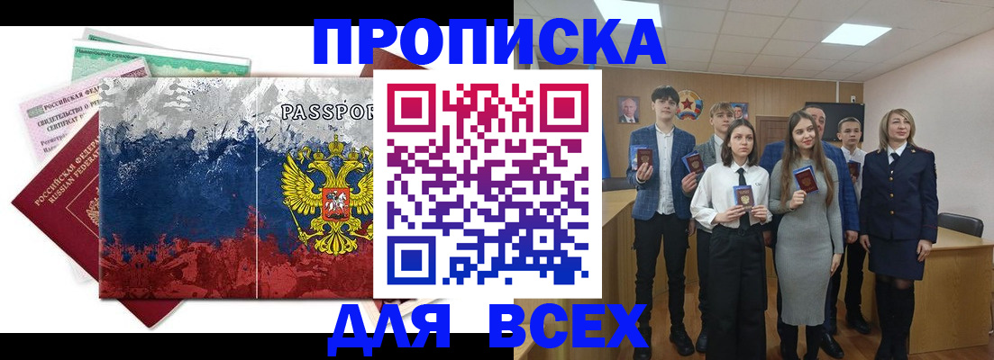 купить прописку в Гагарине